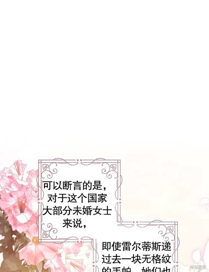 《那个乙女游戏的坏结局》第41话图3
