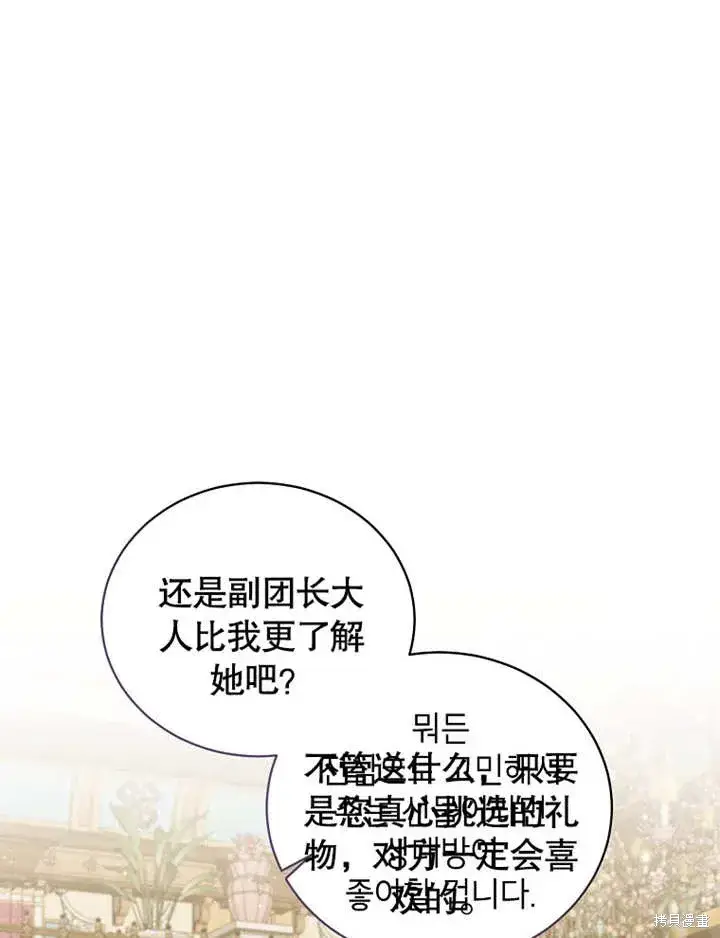 《那个乙女游戏的坏结局》第41话图31