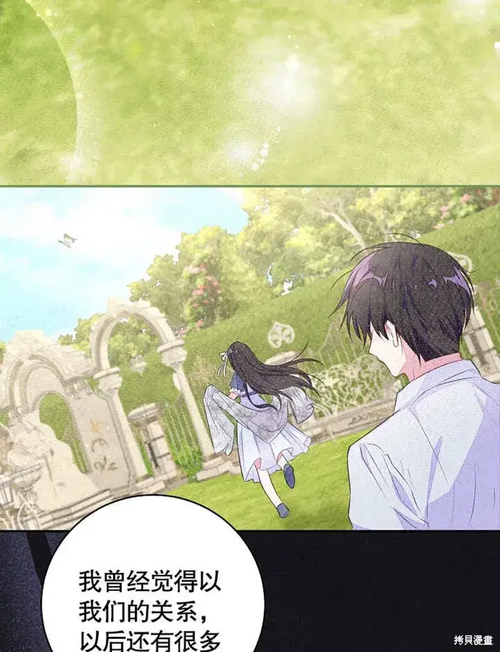 《那个乙女游戏的坏结局》第41话图36