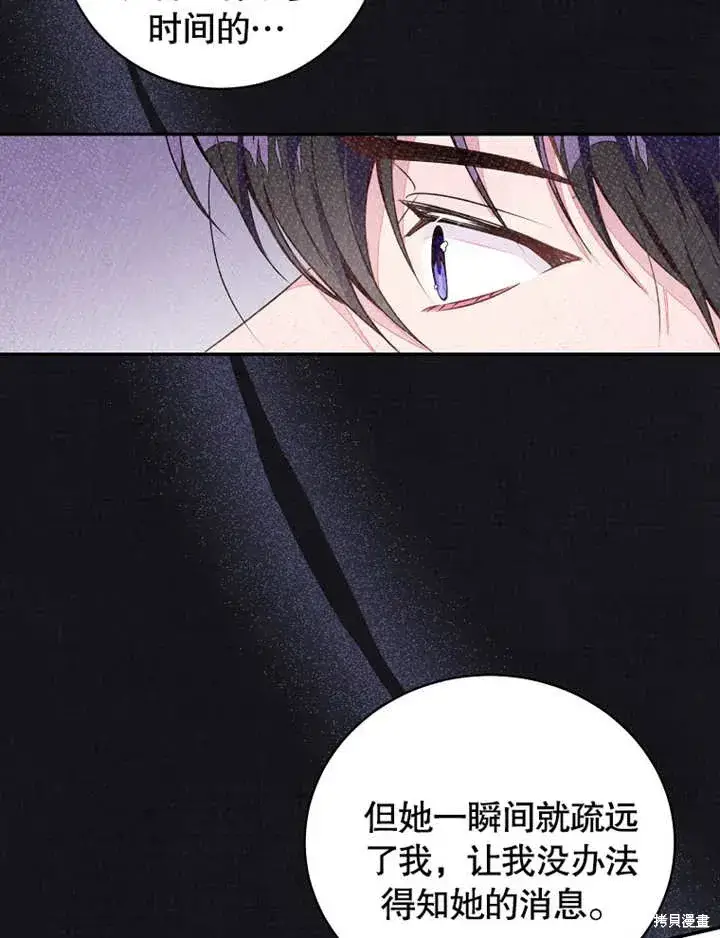 《那个乙女游戏的坏结局》第41话图37