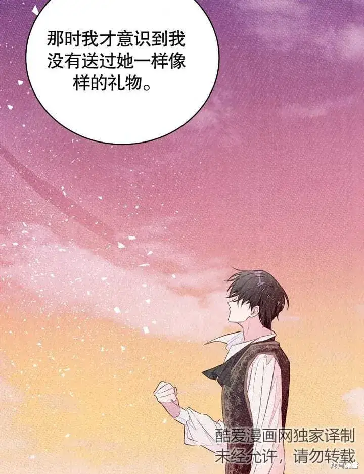 《那个乙女游戏的坏结局》第41话图40
