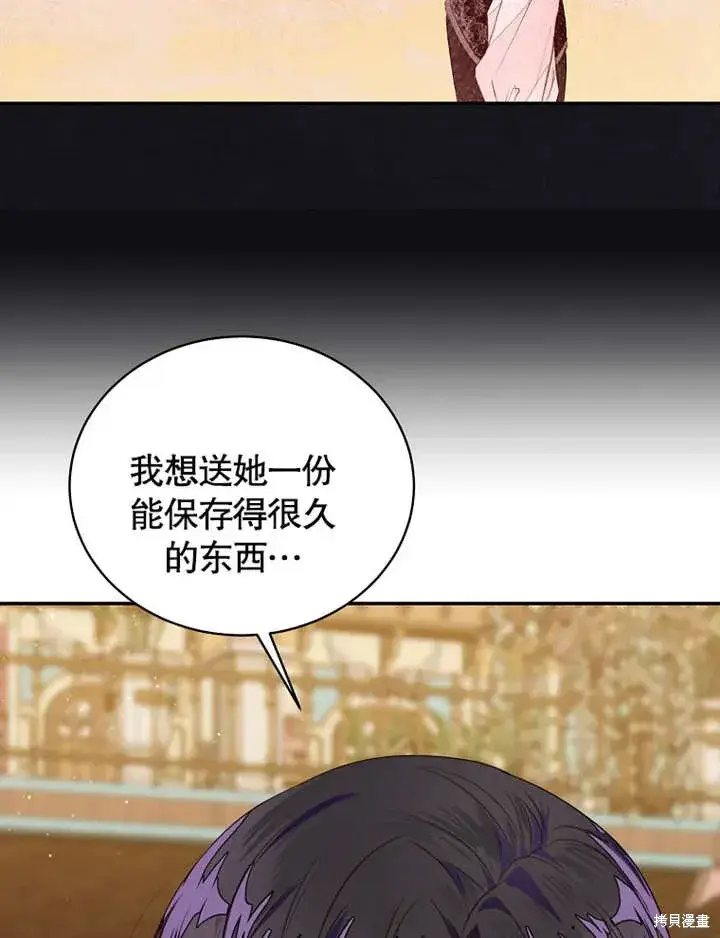 《那个乙女游戏的坏结局》第41话图41