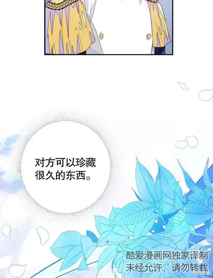 《那个乙女游戏的坏结局》第41话图44