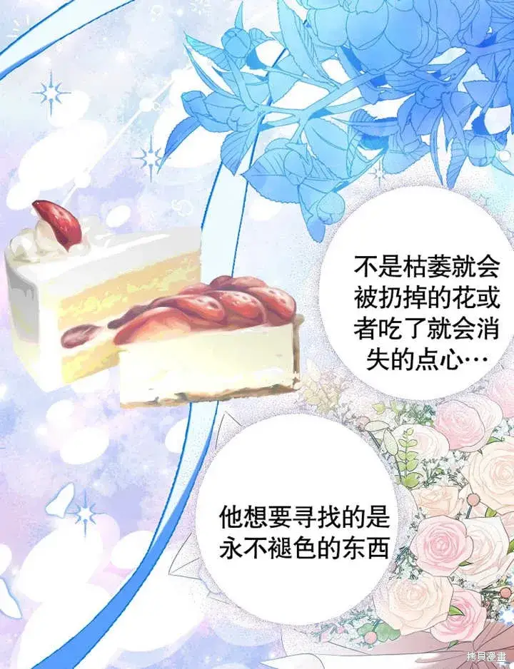 《那个乙女游戏的坏结局》第41话图45