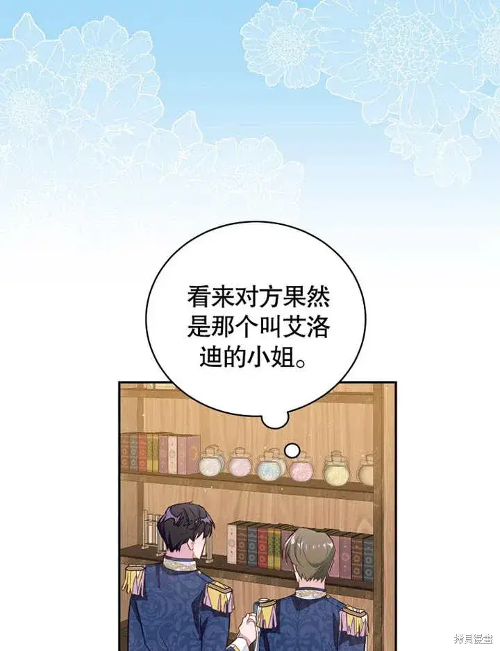《那个乙女游戏的坏结局》第41话图48