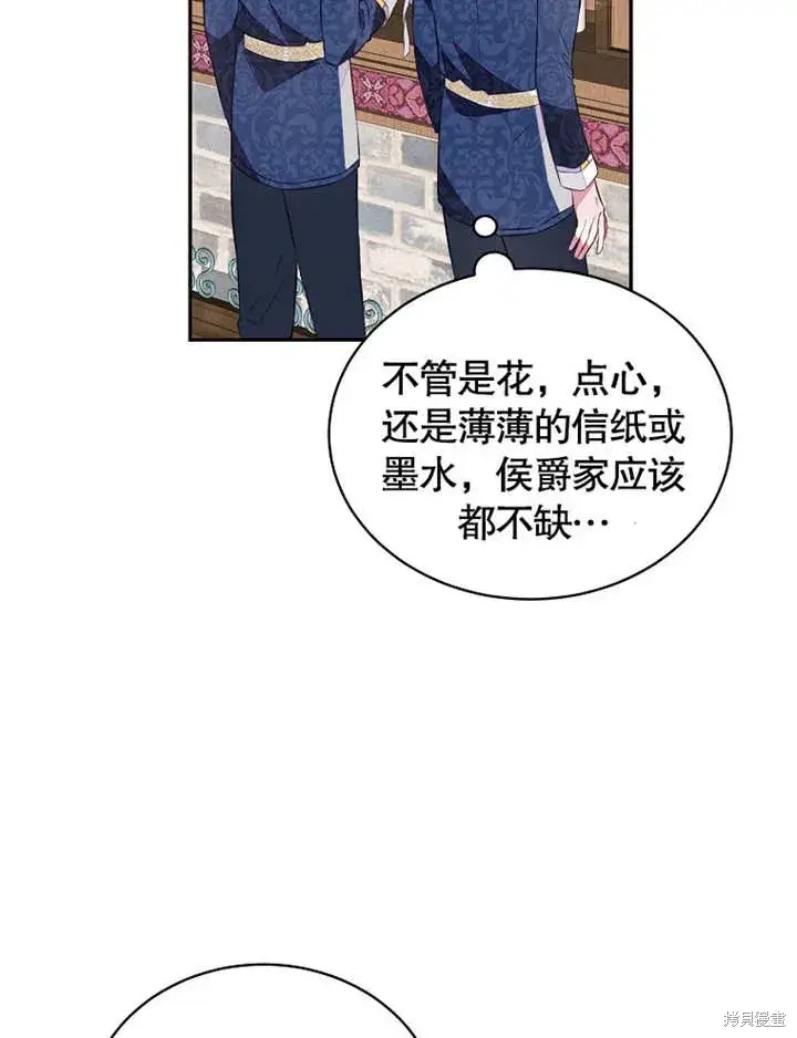 《那个乙女游戏的坏结局》第41话图49