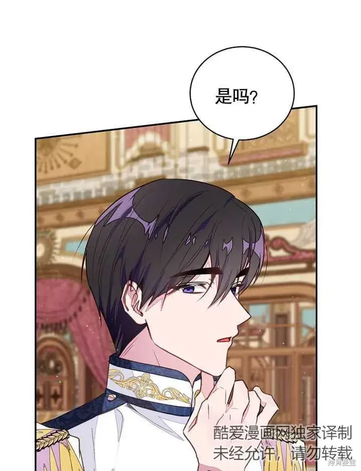 《那个乙女游戏的坏结局》第41话图51