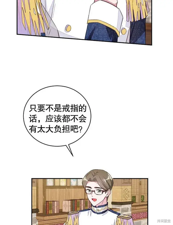 《那个乙女游戏的坏结局》第41话图52