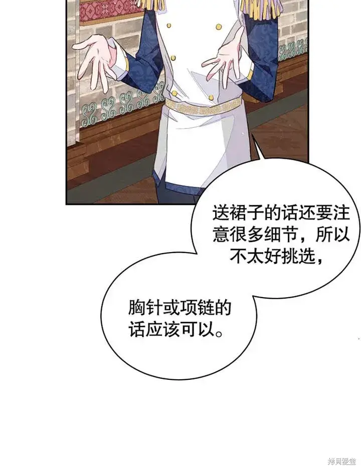 《那个乙女游戏的坏结局》第41话图53