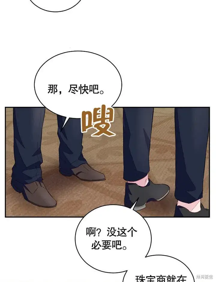《那个乙女游戏的坏结局》第41话图55