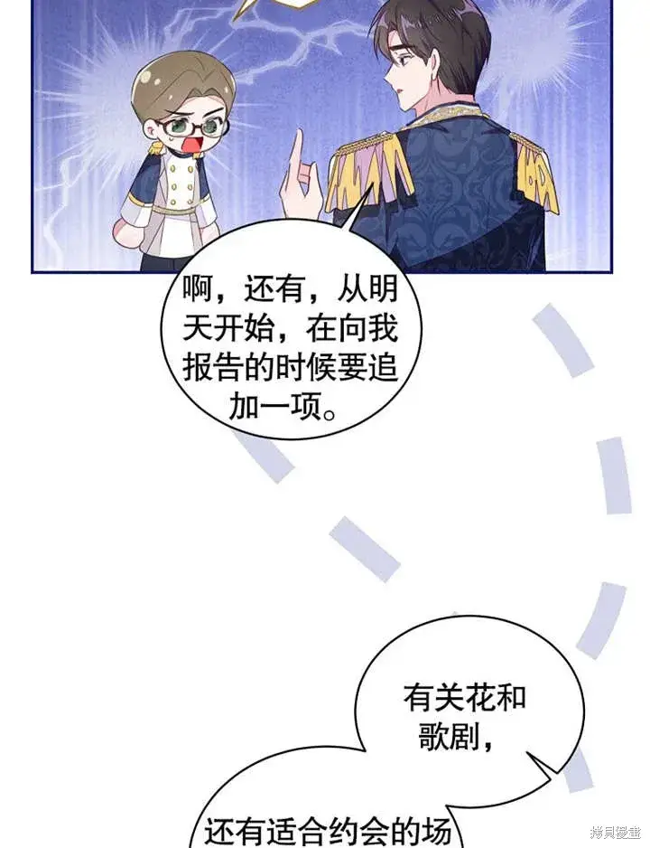 《那个乙女游戏的坏结局》第41话图58