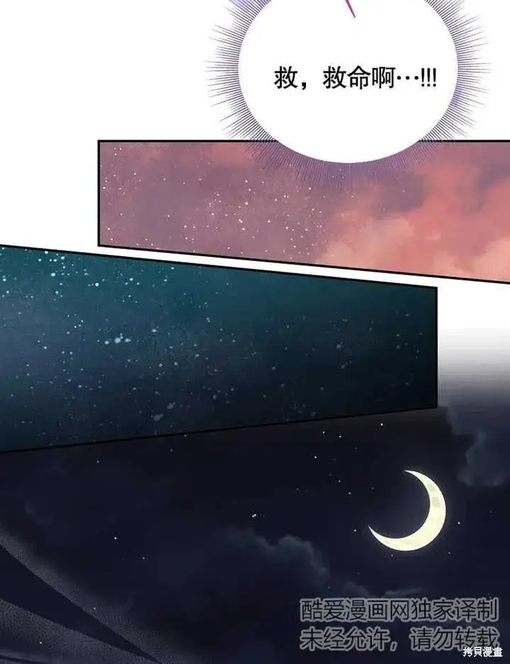 《那个乙女游戏的坏结局》第41话图60