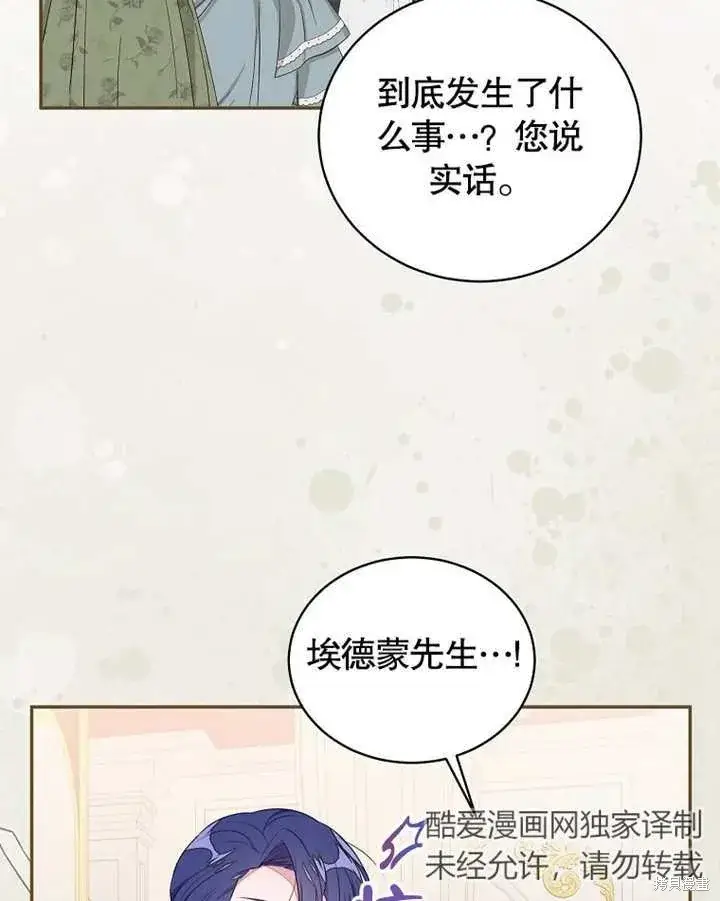 《那个乙女游戏的坏结局》第41话图67