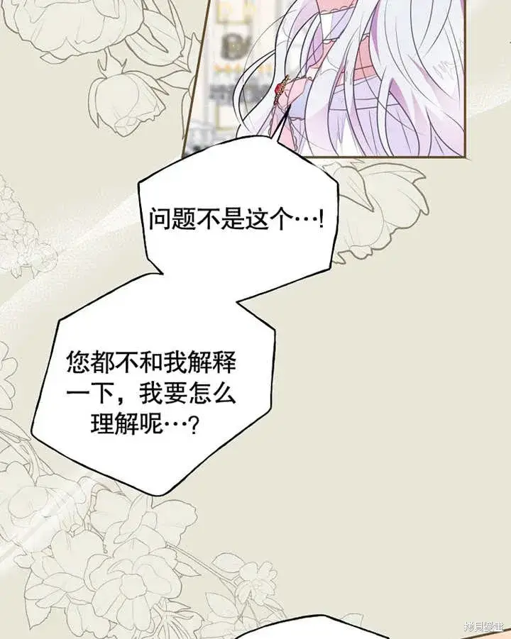 《那个乙女游戏的坏结局》第41话图71