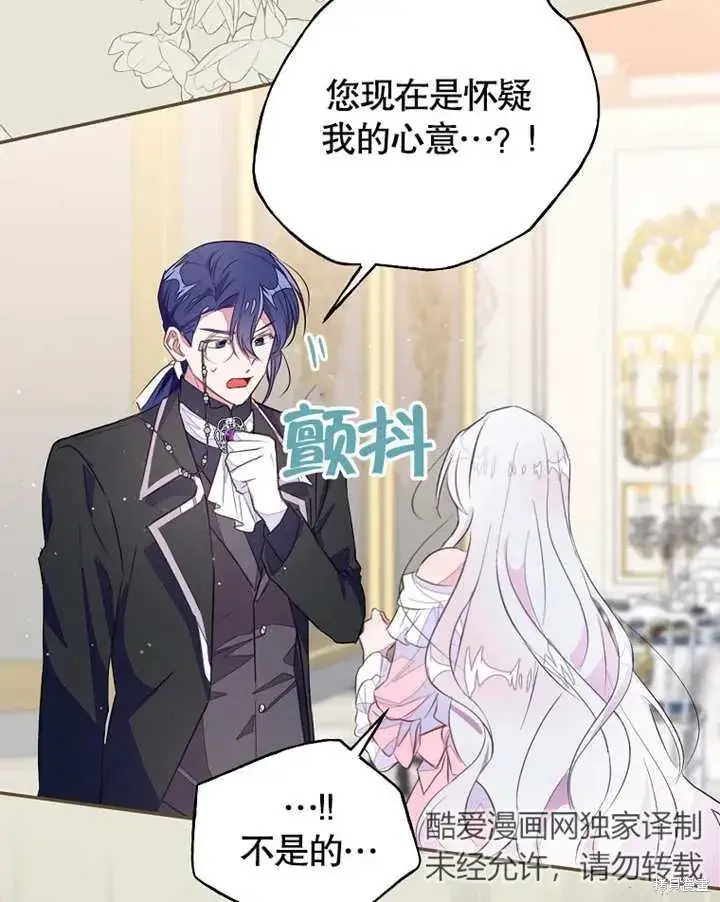 《那个乙女游戏的坏结局》第41话图72