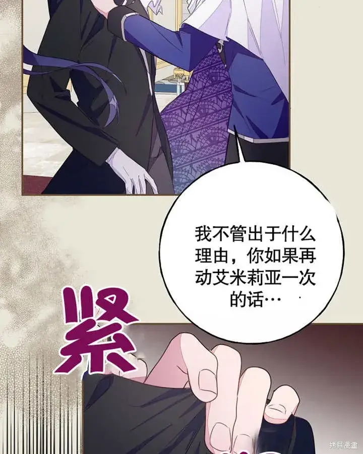 《那个乙女游戏的坏结局》第41话图77