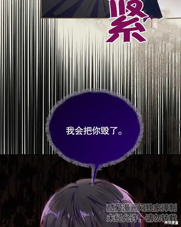 《那个乙女游戏的坏结局》第41话图78