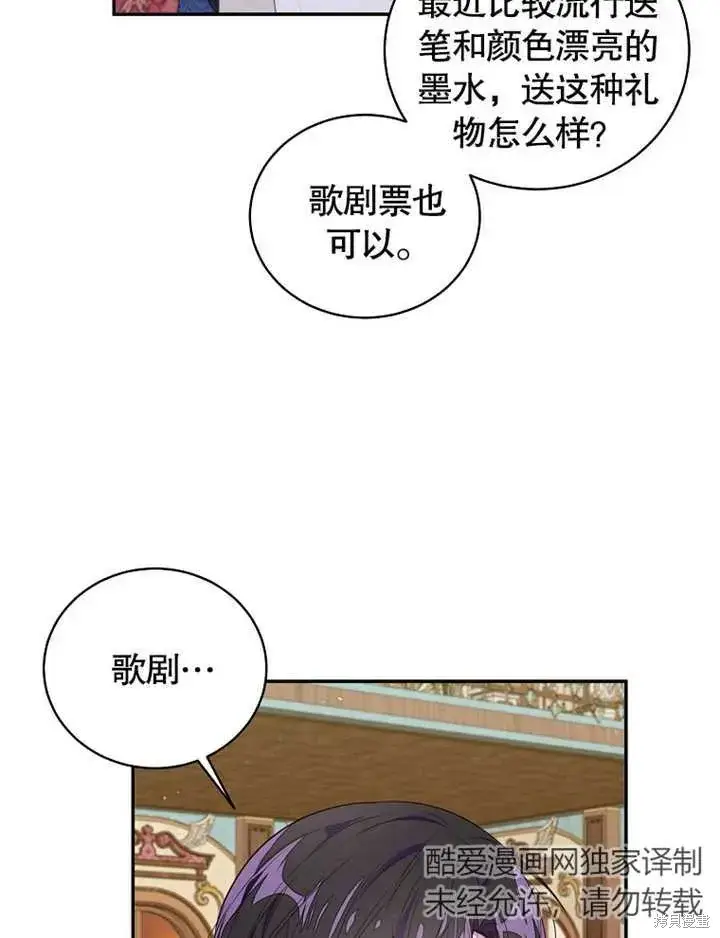 《那个乙女游戏的坏结局》第41话图8