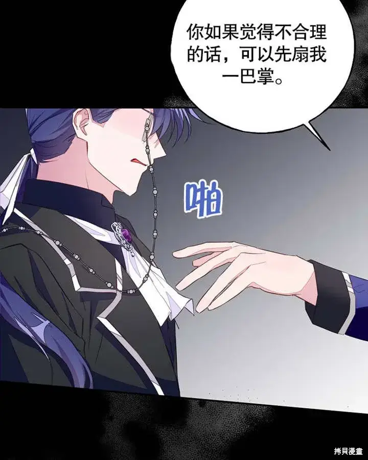 《那个乙女游戏的坏结局》第41话图82