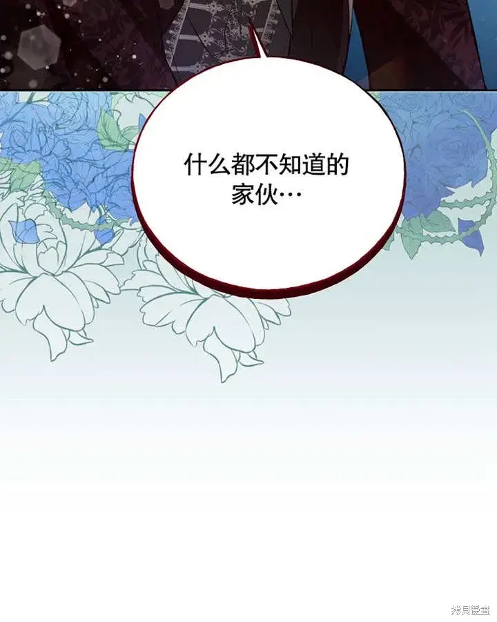 《那个乙女游戏的坏结局》第41话图89