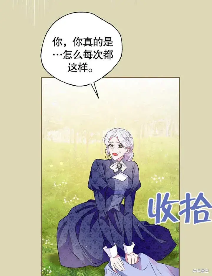 《那个乙女游戏的坏结局》第42话图10