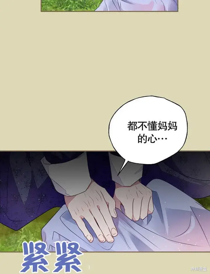 《那个乙女游戏的坏结局》第42话图11
