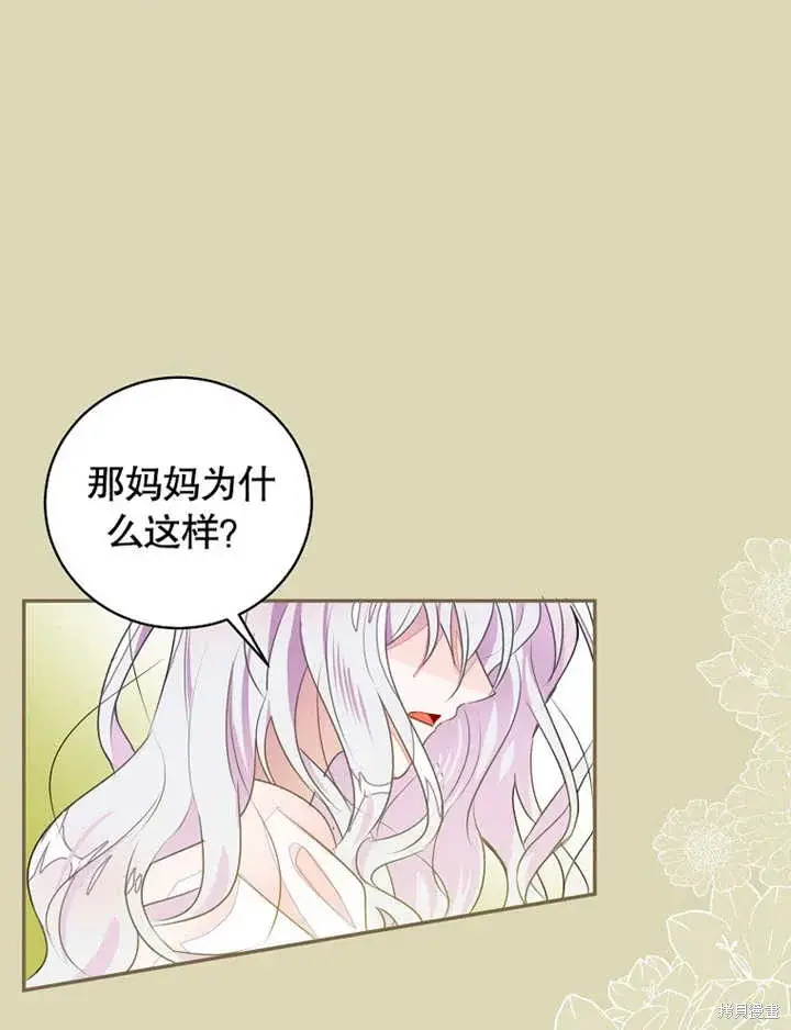 《那个乙女游戏的坏结局》第42话图12