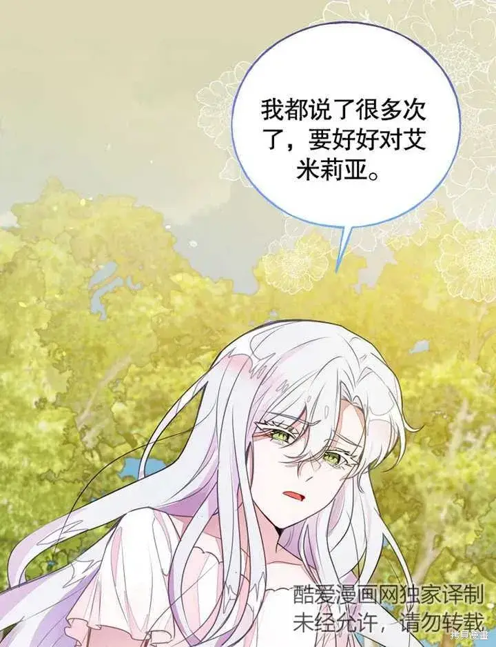 《那个乙女游戏的坏结局》第42话图13