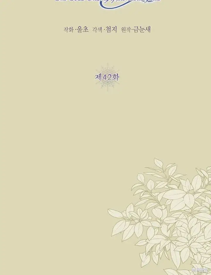 《那个乙女游戏的坏结局》第42话图16