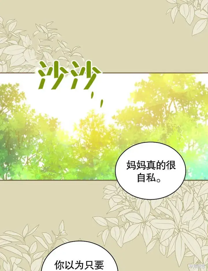 《那个乙女游戏的坏结局》第42话图17