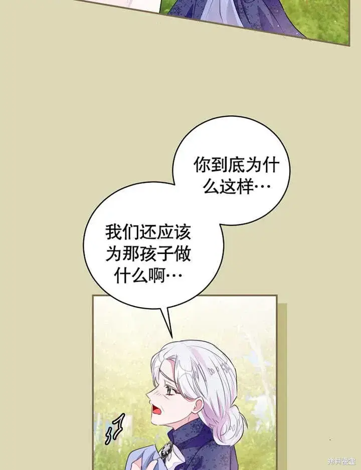 《那个乙女游戏的坏结局》第42话图19