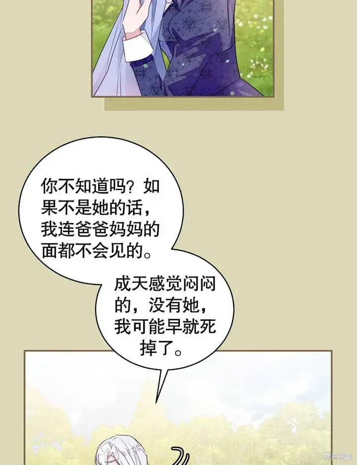 《那个乙女游戏的坏结局》第42话图20