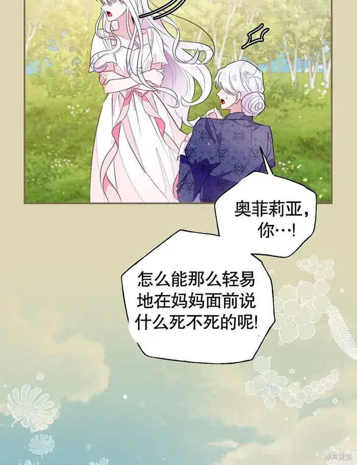 《那个乙女游戏的坏结局》第42话图21