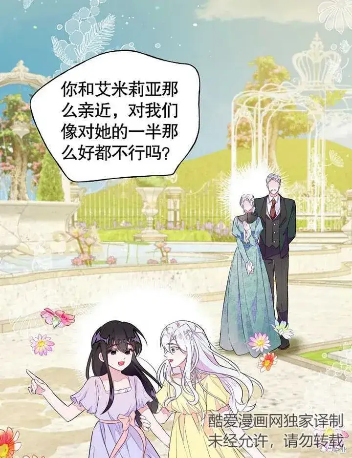 《那个乙女游戏的坏结局》第42话图22