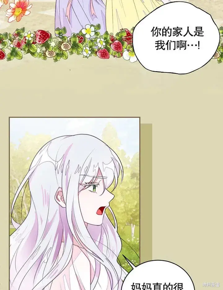 《那个乙女游戏的坏结局》第42话图23
