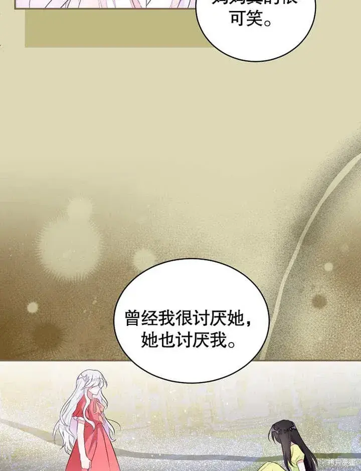 《那个乙女游戏的坏结局》第42话图24