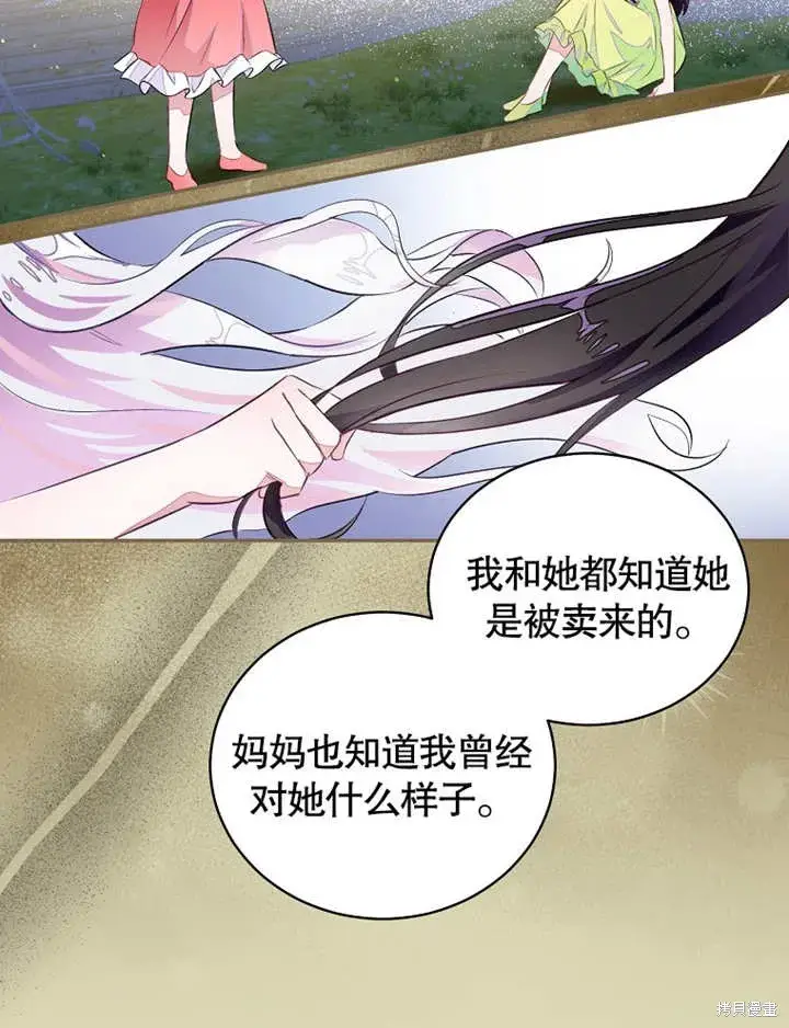 《那个乙女游戏的坏结局》第42话图25