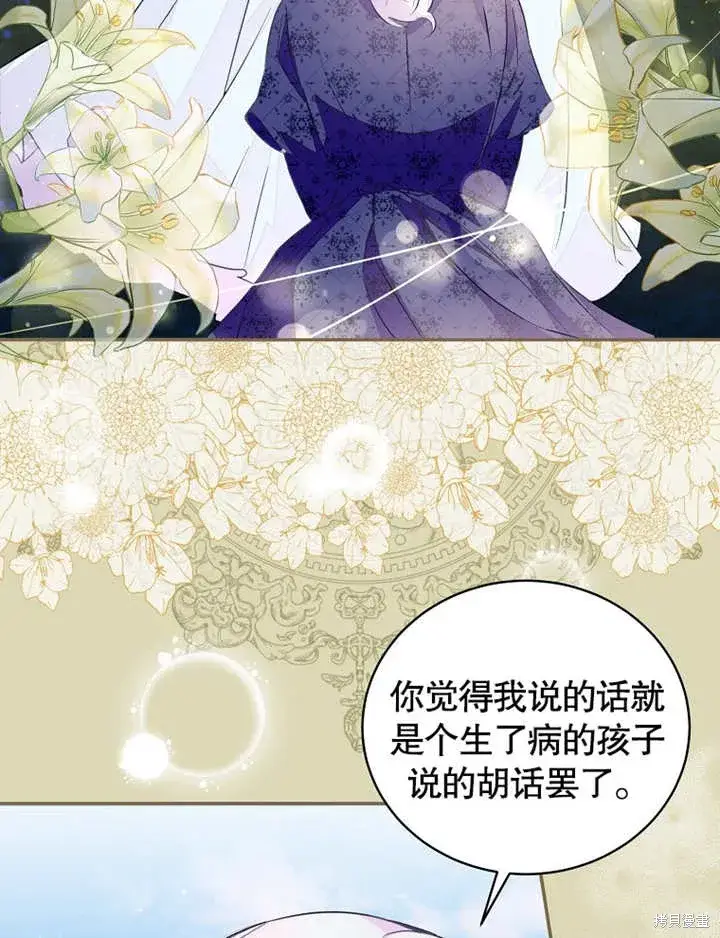 《那个乙女游戏的坏结局》第42话图31