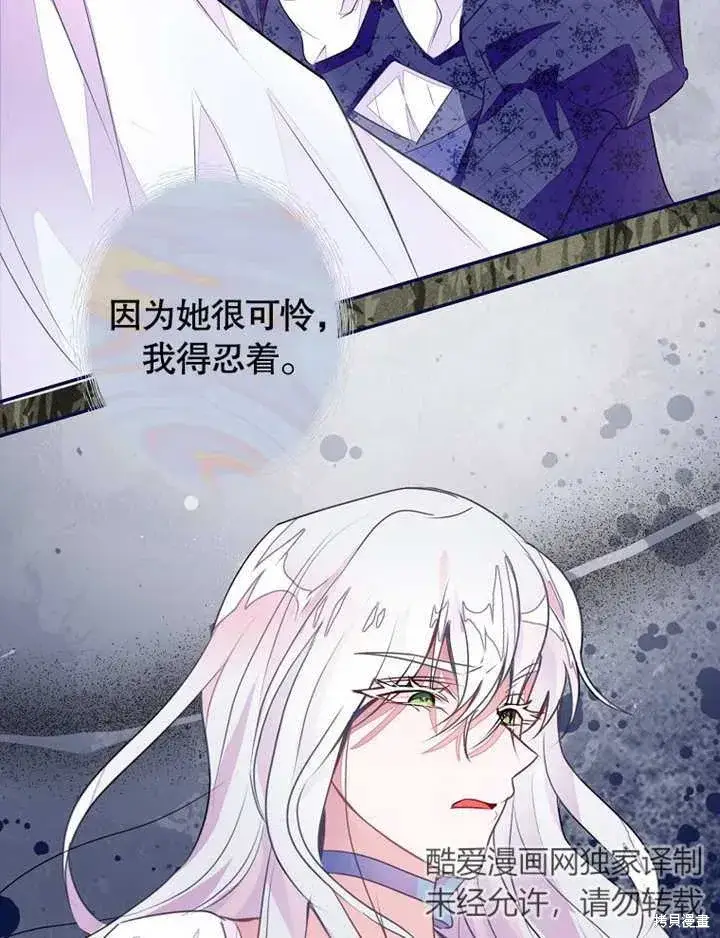《那个乙女游戏的坏结局》第42话图38