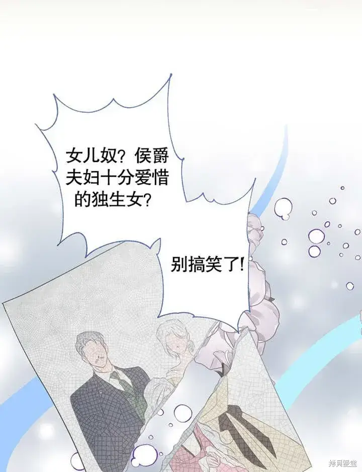 《那个乙女游戏的坏结局》第42话图40
