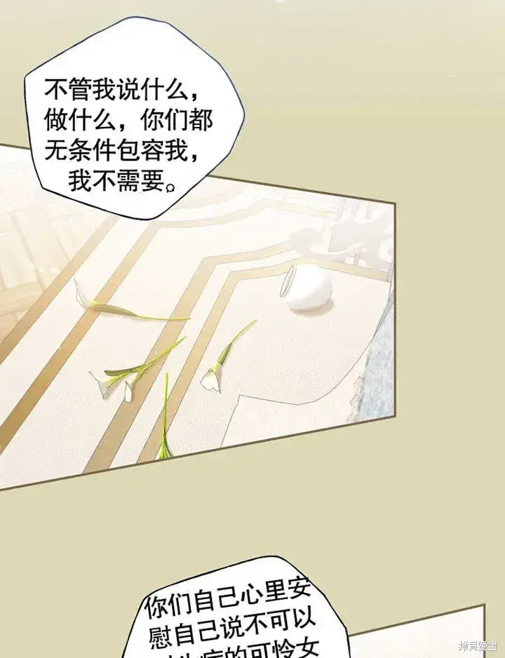 《那个乙女游戏的坏结局》第42话图42
