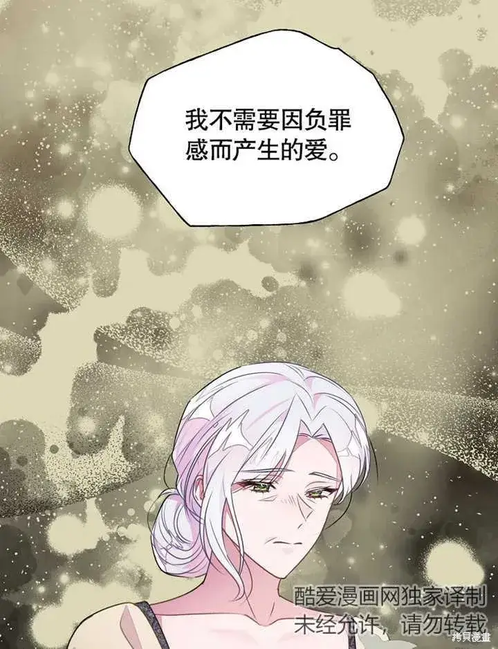 《那个乙女游戏的坏结局》第42话图44