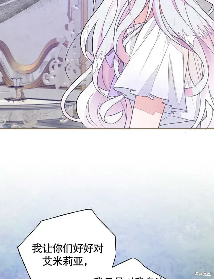 《那个乙女游戏的坏结局》第42话图46