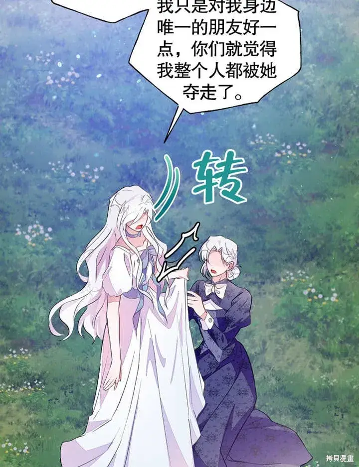 《那个乙女游戏的坏结局》第42话图47