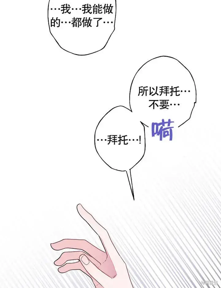 《那个乙女游戏的坏结局》第42话图52