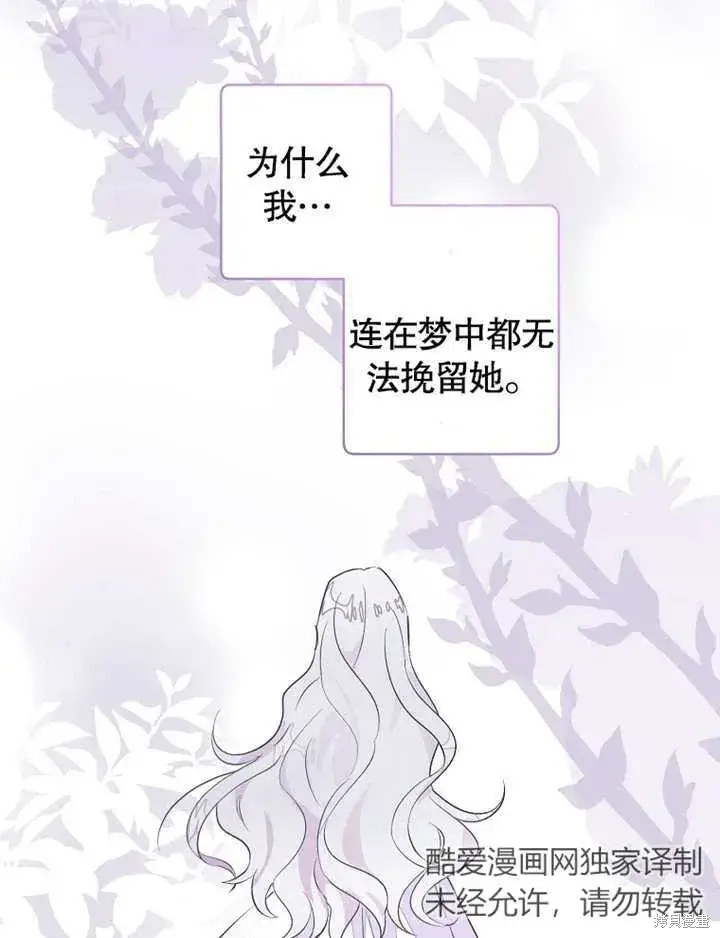 《那个乙女游戏的坏结局》第42话图57
