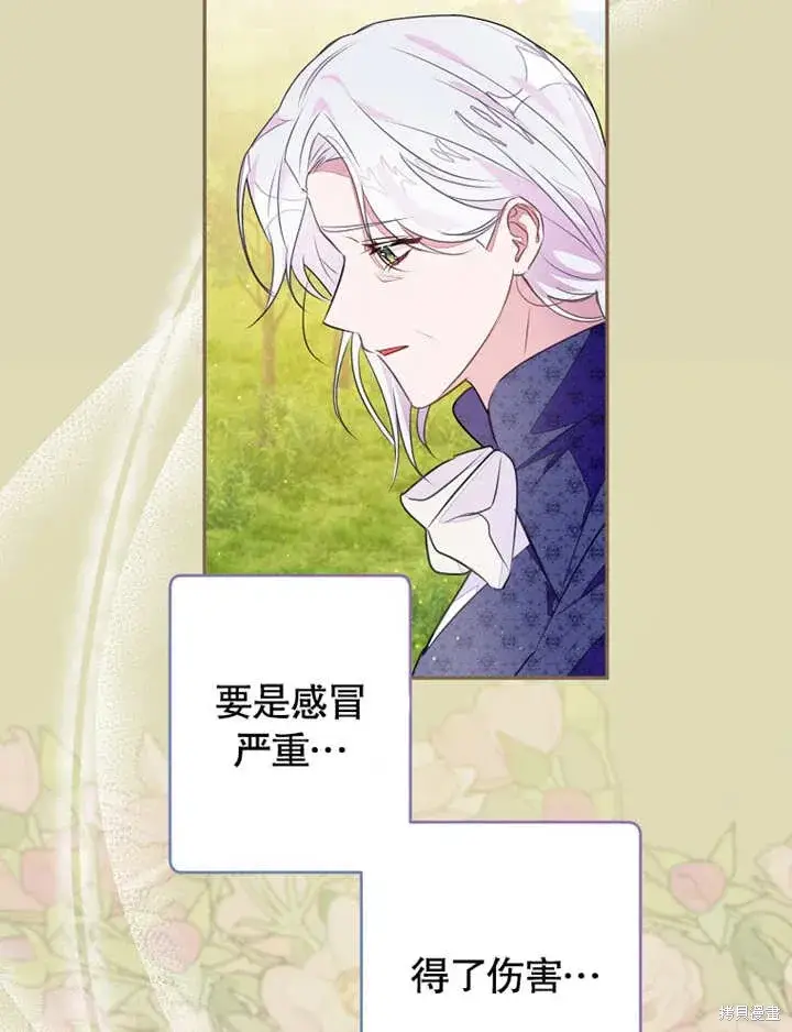 《那个乙女游戏的坏结局》第42话图6