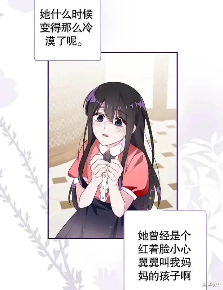 《那个乙女游戏的坏结局》第42话图60