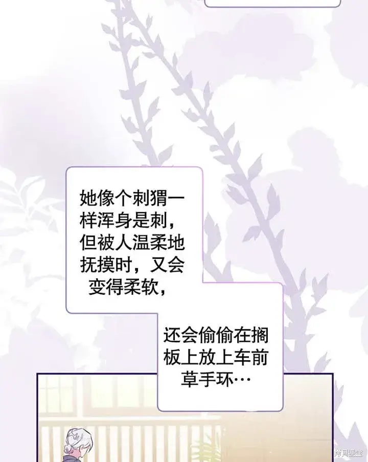 《那个乙女游戏的坏结局》第42话图61