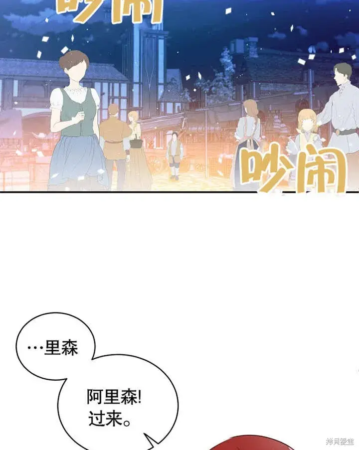 《那个乙女游戏的坏结局》第42话图72